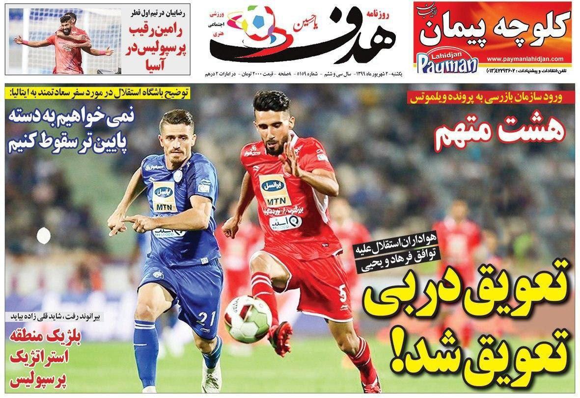 روزنامه هدف - ۲ شهریور