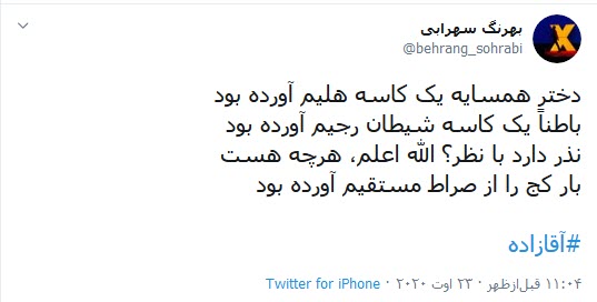 قبح شکنی از سازندگان آقازاده بعید بود!/