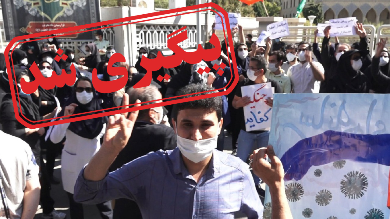 تجمع کادر درمانی بیمارستان خورشید برای دریافت مطالبات + نتیجه پیگیری