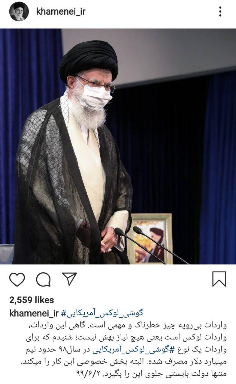 پست اینستاگرامی رهبر انقلاب در انتقاد به واردات گوشی لوکس آمریکایی