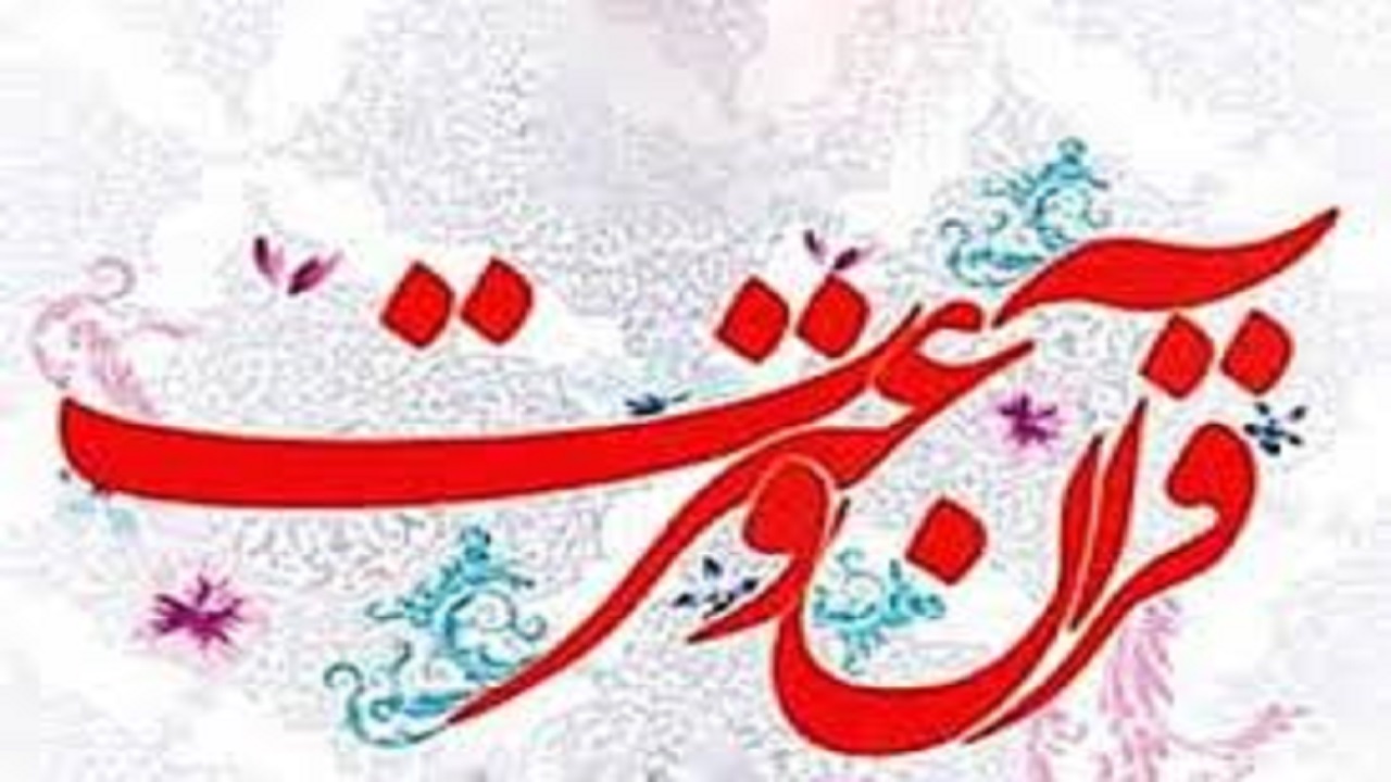 تصویب ۷ طرح قرآنی در خراسان رضوی