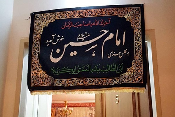 روضه خانگی که فقط با ۵ میلیون تومان شروع به کار کرد!