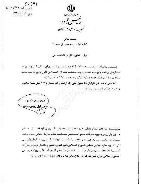 افزایش حق مسکن کارگران ابلاغ شد افزایش حق مسکن کارگران ابلاغ شد