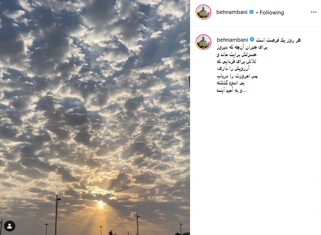 پست جدید بهنام بانی