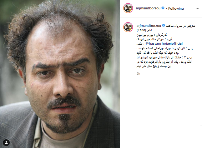 پست جدید برزو ارجمند