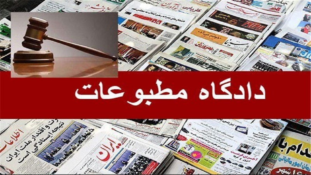مدیر مسئول سابق خبرگزاری ایرنا مجرم شناخته شد