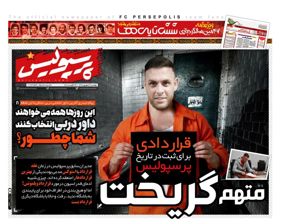 روزنامه پرسپولیس - ۳ شهریور