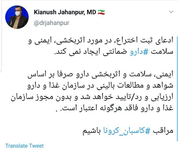 ضمانتی درمورد ثبت اختراع دارو کرونا وجود ندارد