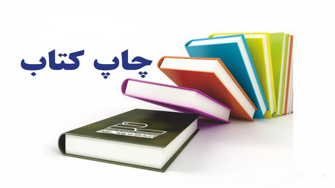 کتاب شعر هنرمند مهابادی منتشر شد