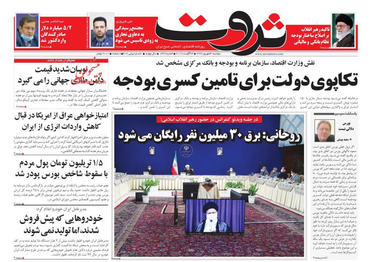 تکاپوی دولت برای تامین کسری بودجه/ هشدار به متقاضیان ۳ بازار پرنوسان/ رفتار تاجرانه در بازار سرمایه