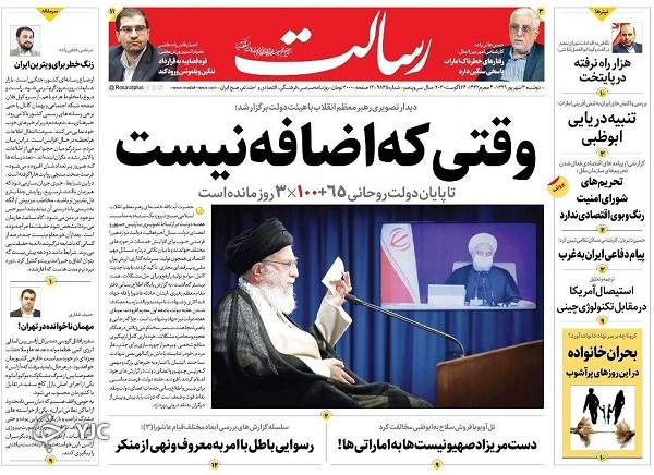 روزنامه های 3 شهریور 99