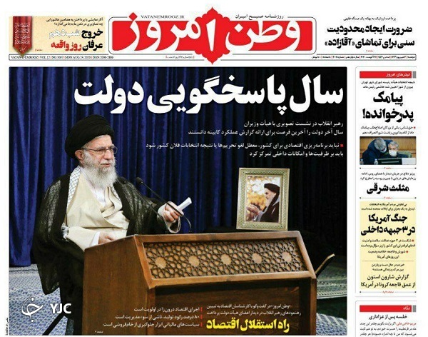روزنامه های 3 شهریور 99