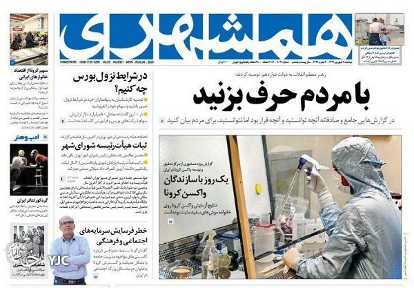 فرصت آخر برای خدمت به مردم/ پیام دفاعی ایران به غرب/ مهمان ناخوانده در تهران