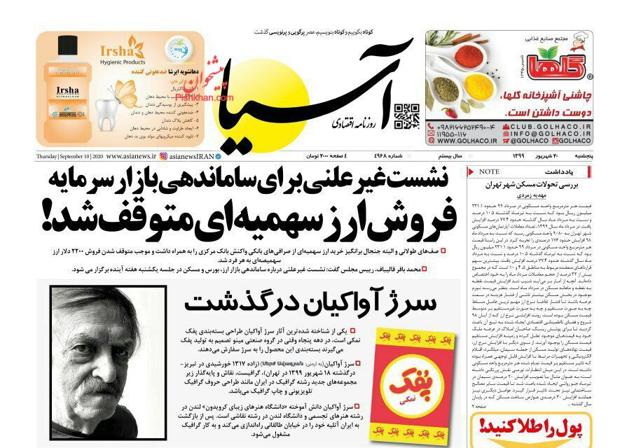 راهکارهای نجات بازار خودرو/صف&zwnj;کشی دولتی&zwnj;ها برای حمایت از بورس/شلیک خطا در بازار مسکن