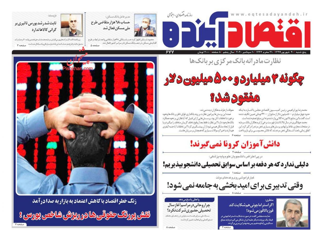 راهکارهای نجات بازار خودرو/صف&zwnj;کشی دولتی&zwnj;ها برای حمایت از بورس/شلیک خطا در بازار مسکن