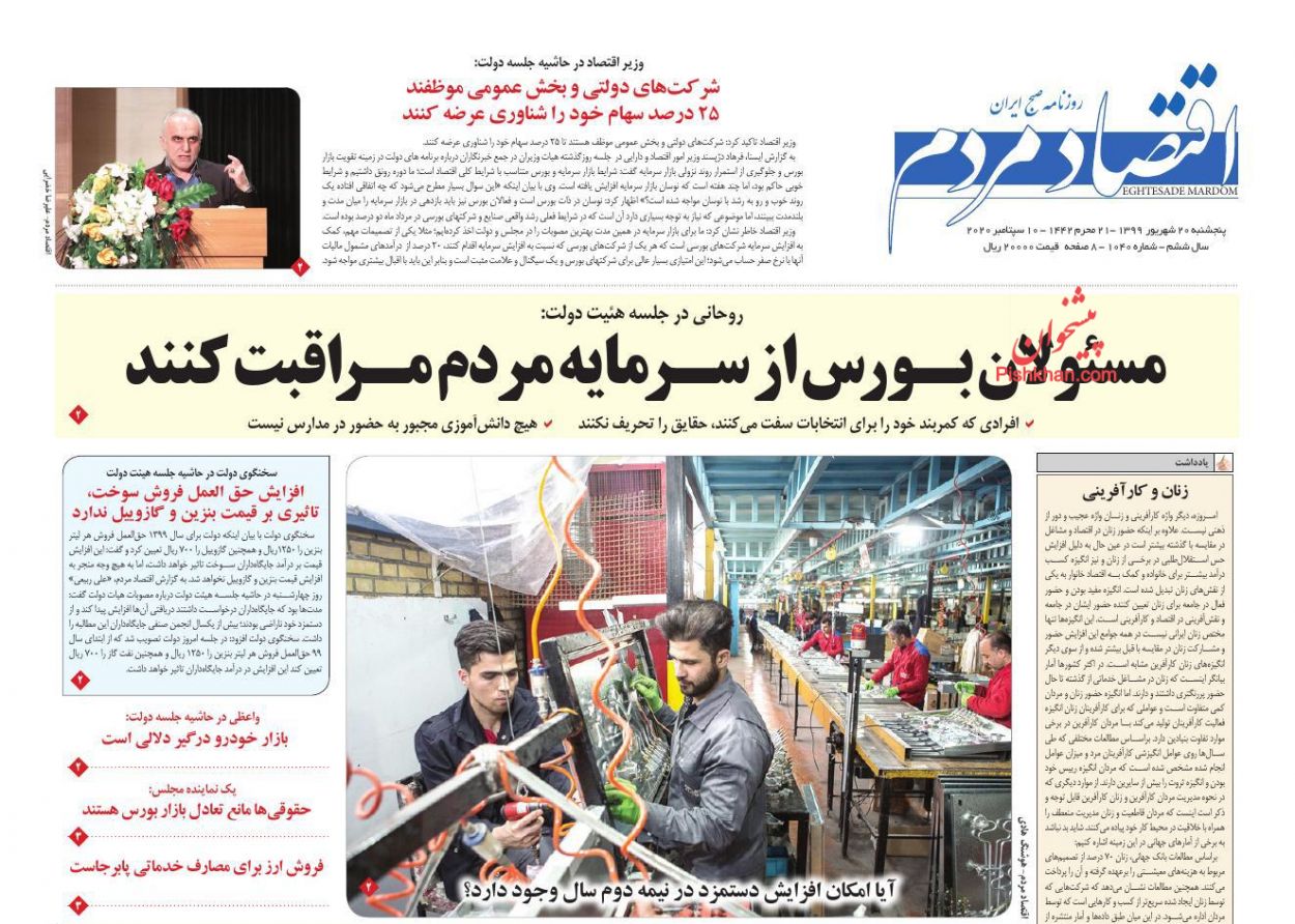 راهکارهای نجات بازار خودرو/صف&zwnj;کشی دولتی&zwnj;ها برای حمایت از بورس/شلیک خطا در بازار مسکن