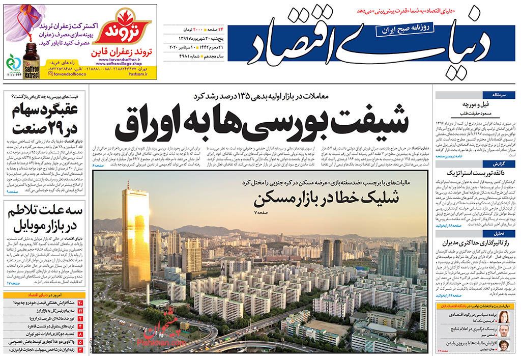 راهکارهای نجات بازار خودرو/صف&zwnj;کشی دولتی&zwnj;ها برای حمایت از بورس/شلیک خطا در بازار مسکن