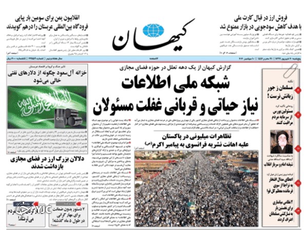 روزنامه های 20 شهریور 99