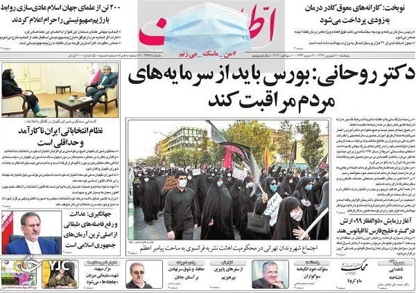 روزنامه های 20 شهریور 99
