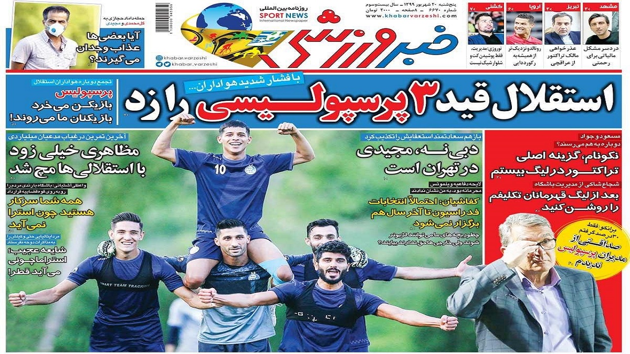 خبر ورزشی - ۲۰ شهریور