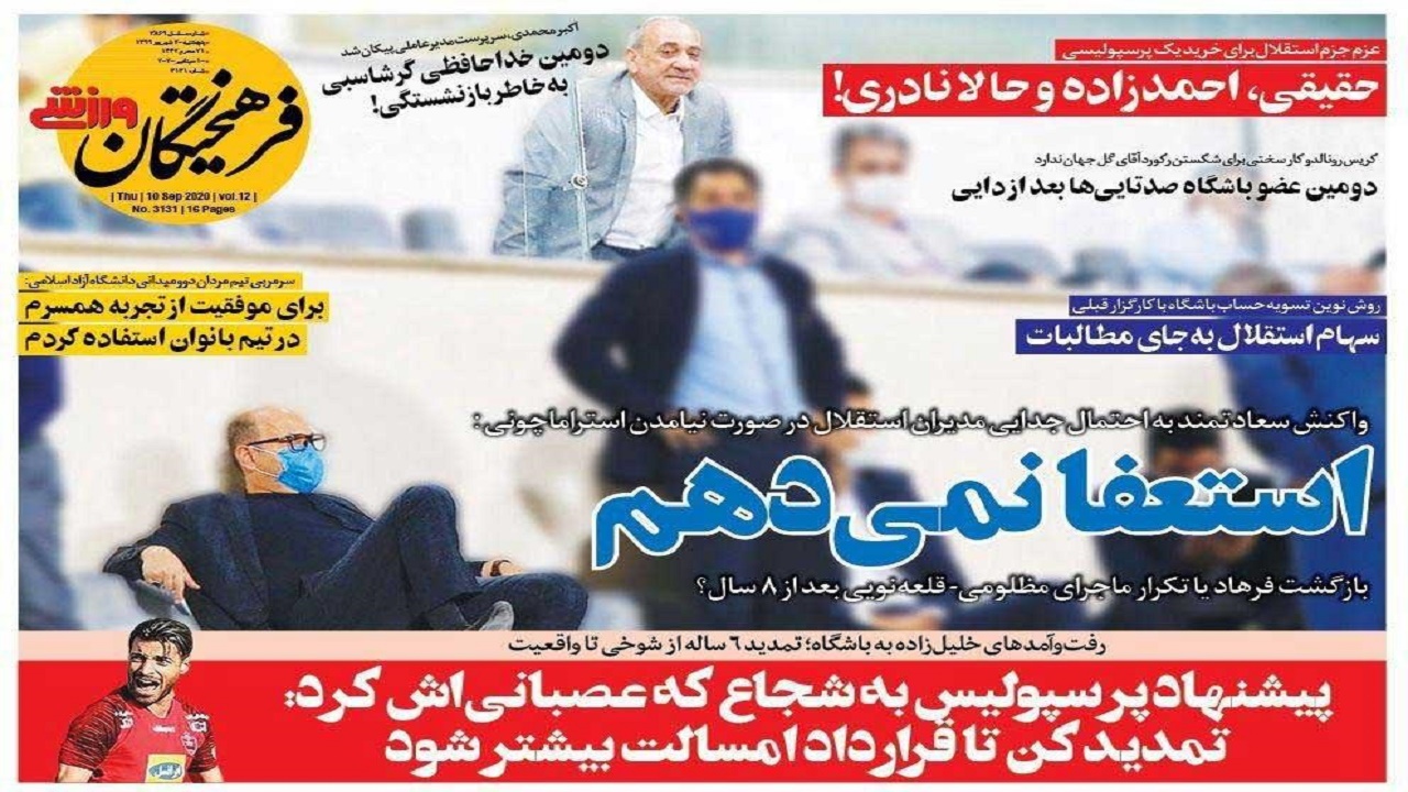 فرهیختگان ورزشی - ۲۰ شهریور