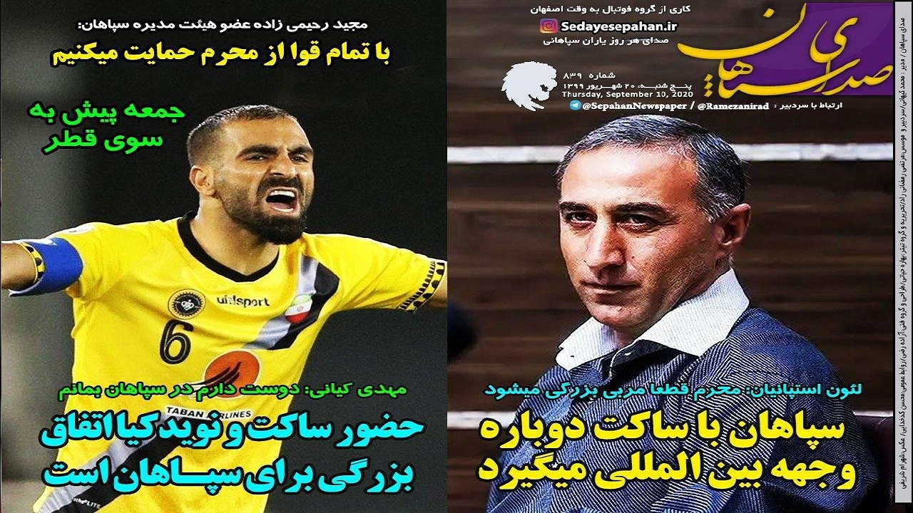 صدای سپاهان - ۲۰ شهریور