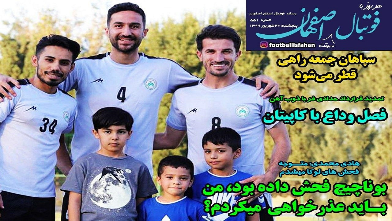 فوتبال اصفهان - ۲۰ شهریور