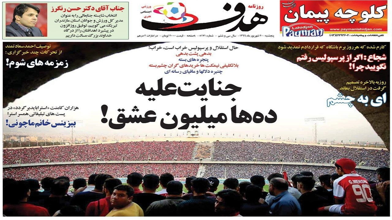 روزنامه هدف - ۲۰ شهریور