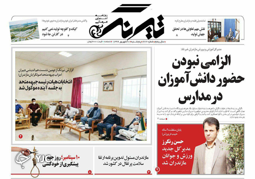 روزنامه تیرنگ