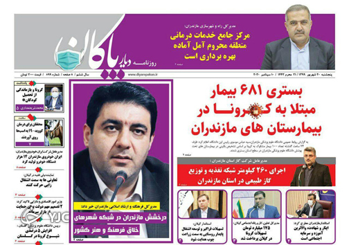 روزنامه دیار پاکان