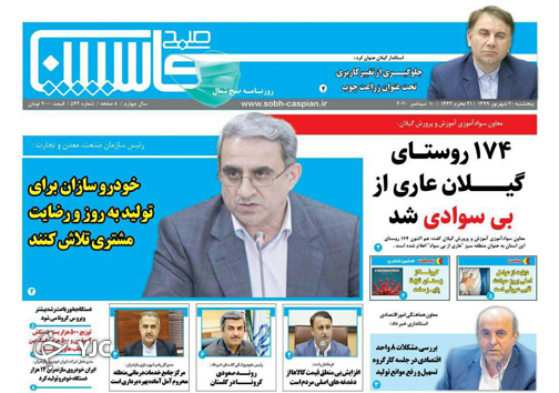 روزنامه کاسپین