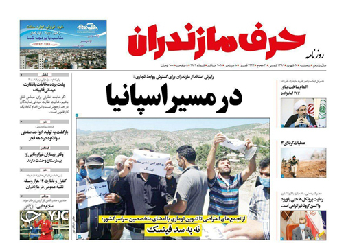 روزنامه حرف