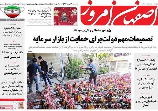 آموزش پروتکلی/ املاک میلیاردی با موج مردادی
