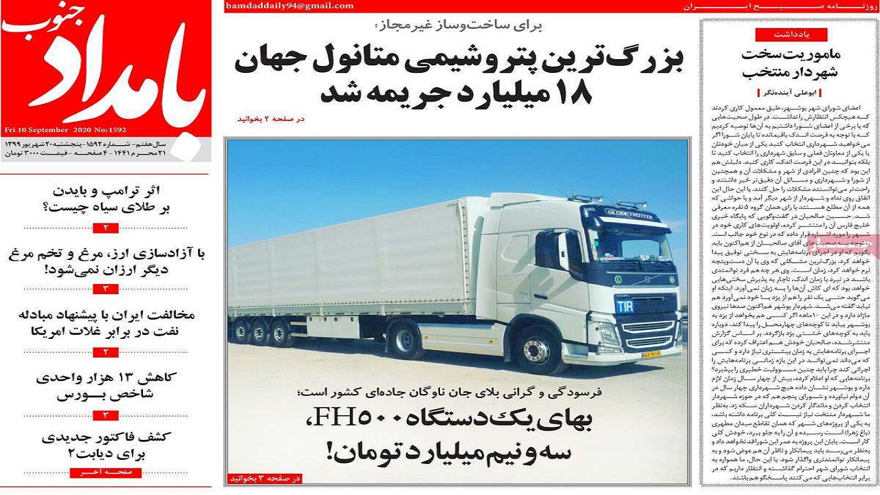 صفحه نخست روزنامه بوشهر در ۲۰ شهریور ۹۹