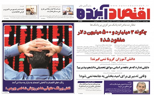 دانش آموزان کرونا نمی گیرند ! /