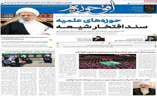 دانش آموزان کرونا نمی گیرند ! / شیب نزولی قیمت خودروها /حوزه های علمیه سند افتخار شیعه