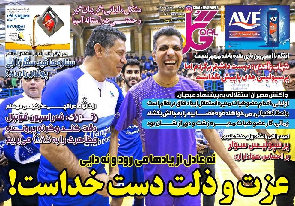 روزنامه گل - ۲۰ شهریور