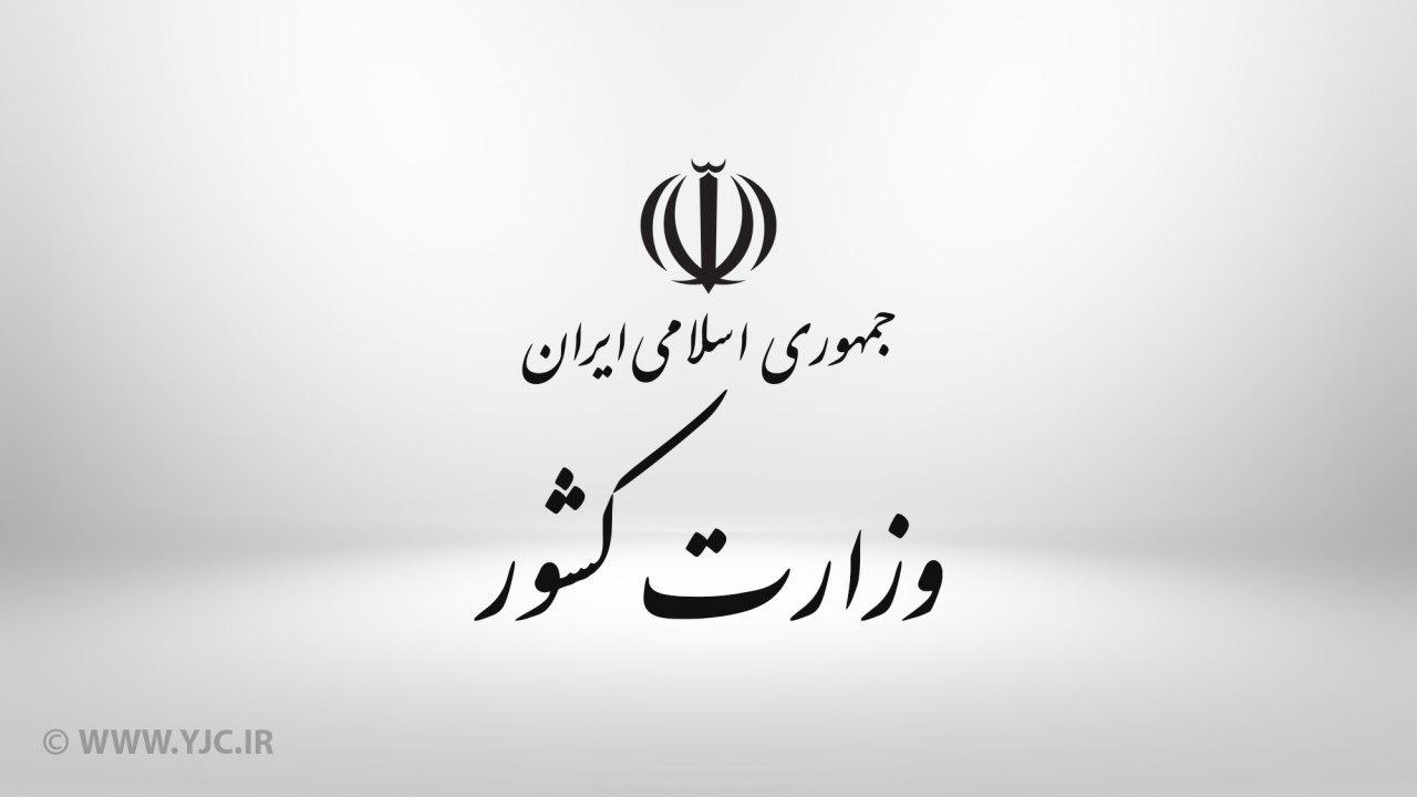 وزارت کشور هیچ برنامه‌ای برای تشکیل استان جدید ندارد