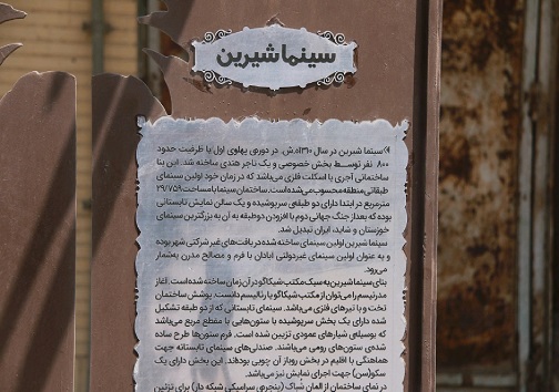 آبادان زادگاه هنر هفتم