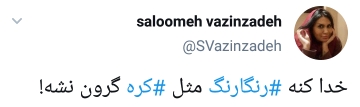 واکنش ها به گرانی کره