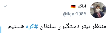 واکنش ها به گرانی کره