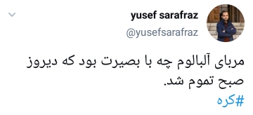 واکنش کاربران به گرانی کره