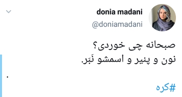 واکنش کاربران به گرانی کره