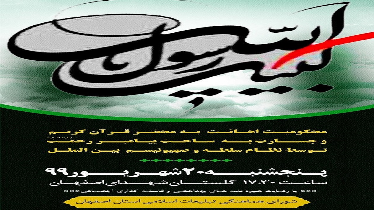 تجمع اعتراضی مردم اصفهان در پی اهانت به  قرآن و رسول اکرم(ص)