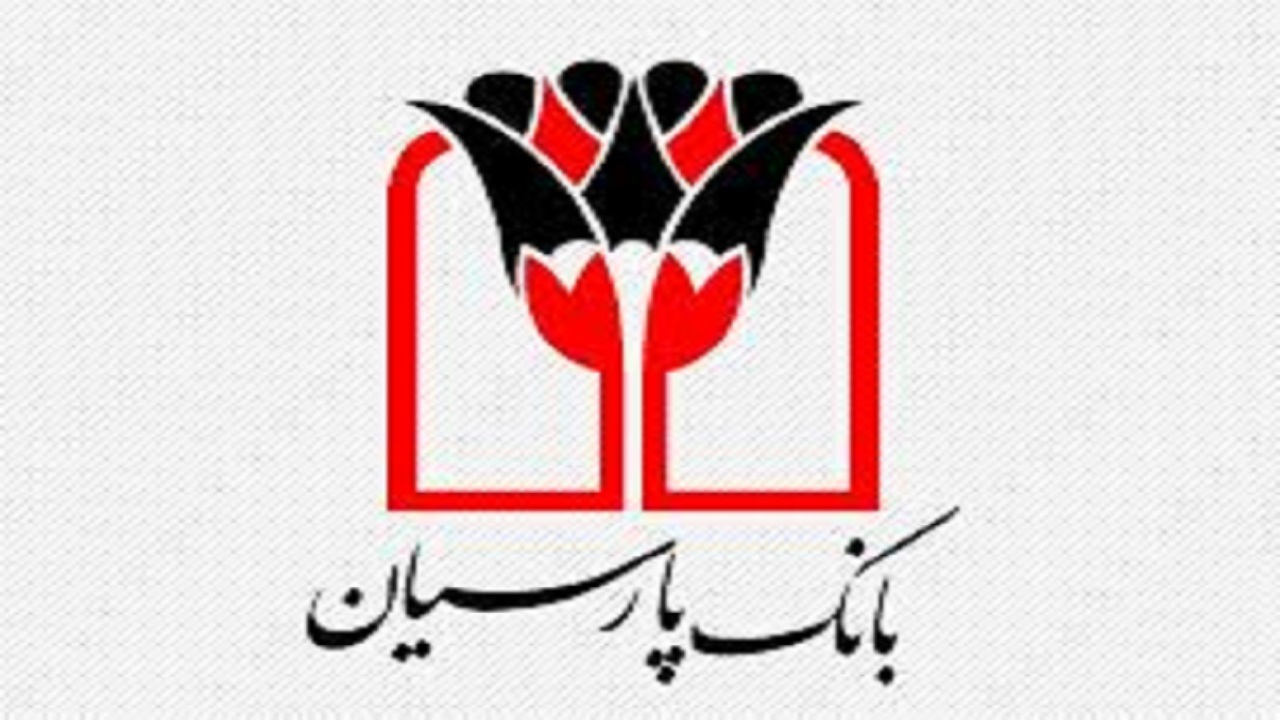 دریافت تسهیلات قرض الحسنه بدون مراجعه حضوری به بانک پارسیان