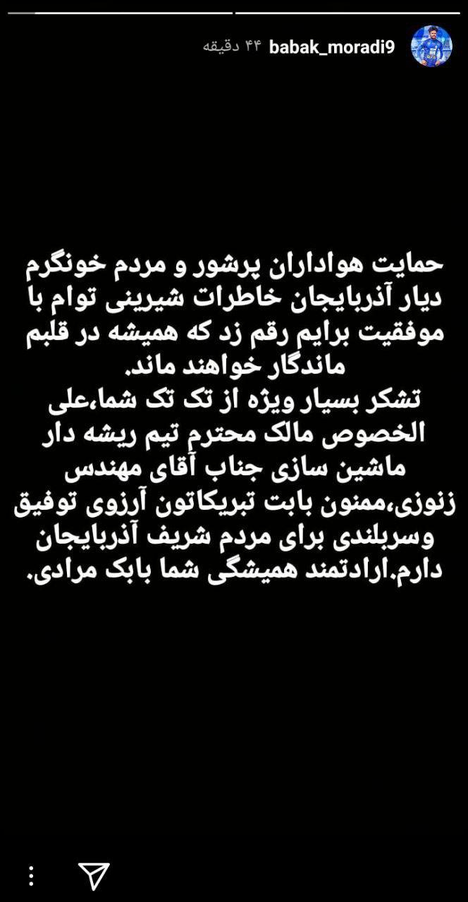 ///////واکنش مرادی به حضور در استقلال و تشکر ویژه از زنوزی