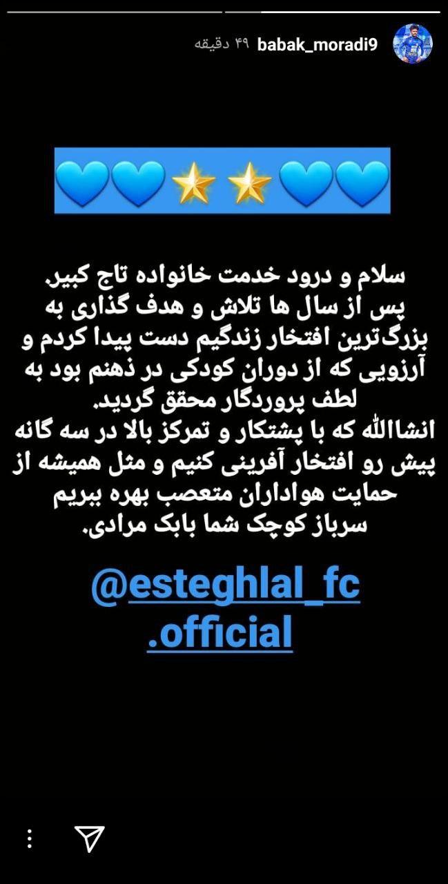 ///////واکنش مرادی به حضور در استقلال و تشکر ویژه از زنوزی