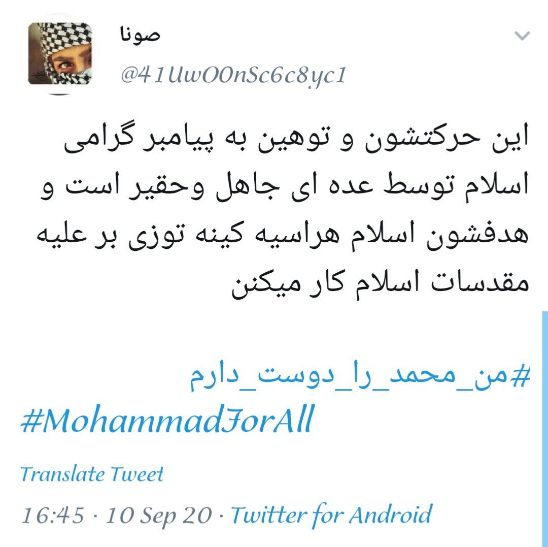 پویش همگانی من محمد را دوست دارم پویش همگانی من محمد را دوست دارم