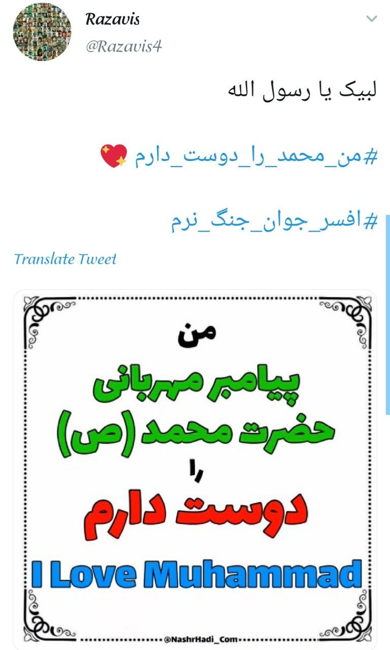 پویش مردمی من محمد را دوست دارم پویش مردمی من محمد را دوست دارم