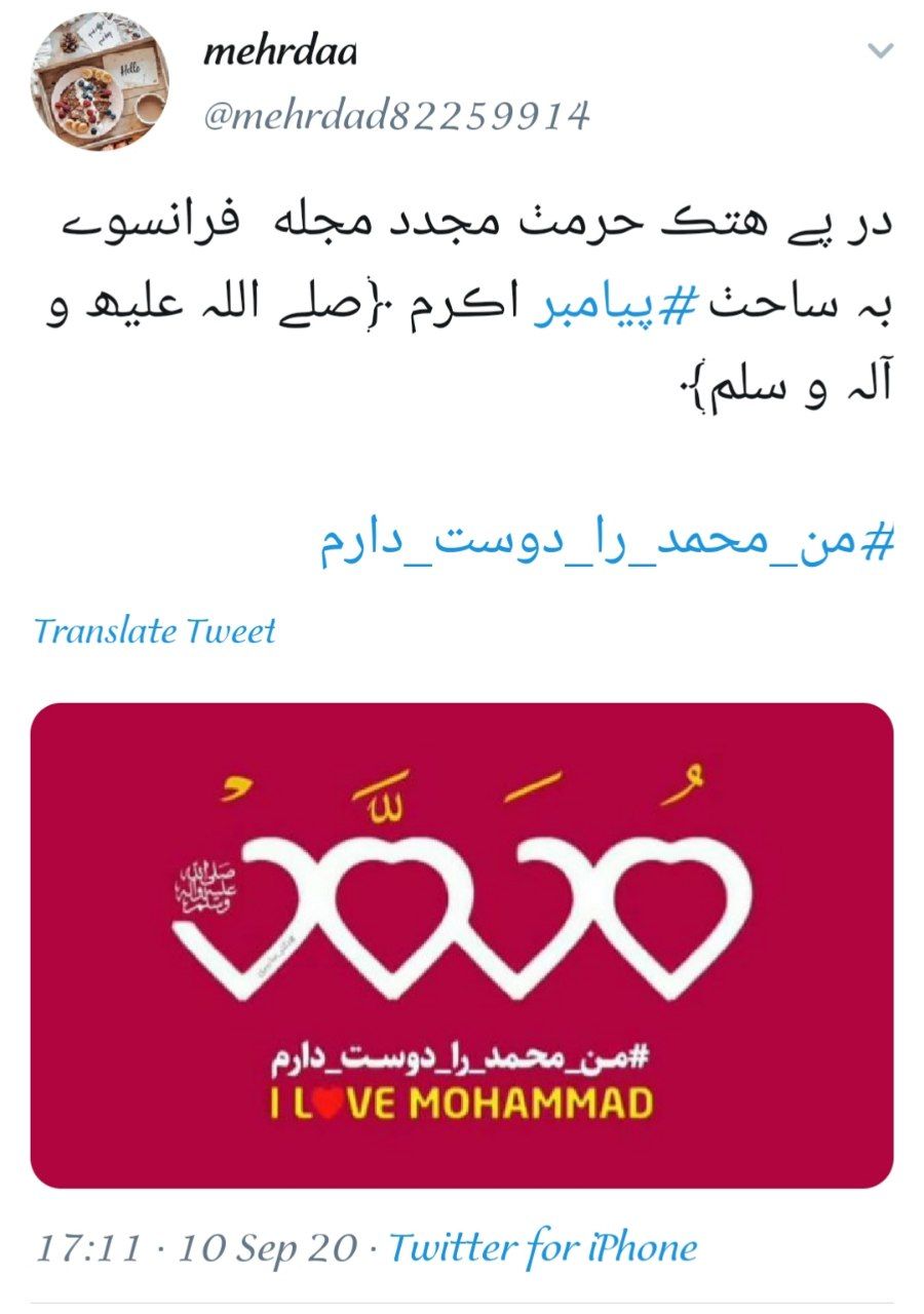 پویش مردمی من محمد را دوست دارم پویش مردمی من محمد را دوست دارم